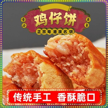 鸡仔饼小吃传统糕点心美食手工香脆休闲零食茶点饼干现做