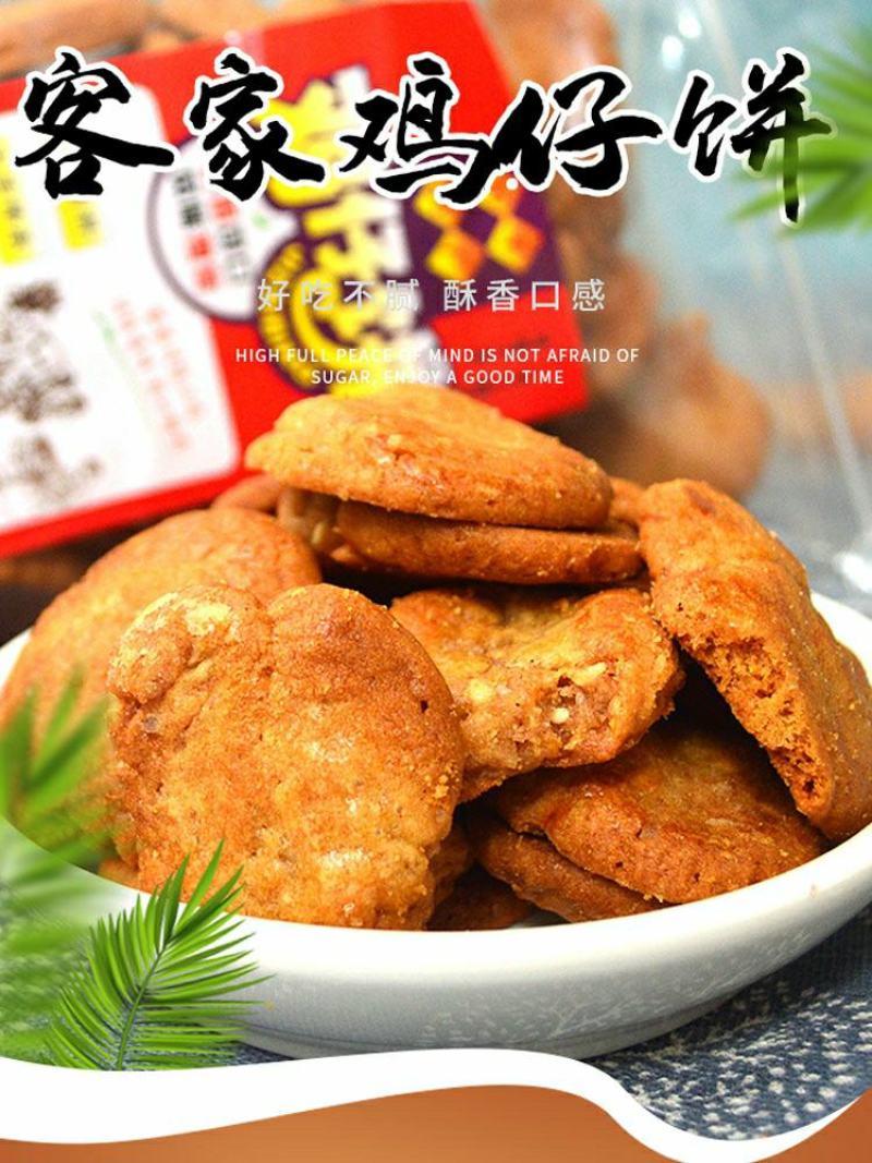 鸡仔饼小吃传统糕点心美食手工香脆休闲零食茶点饼干现做