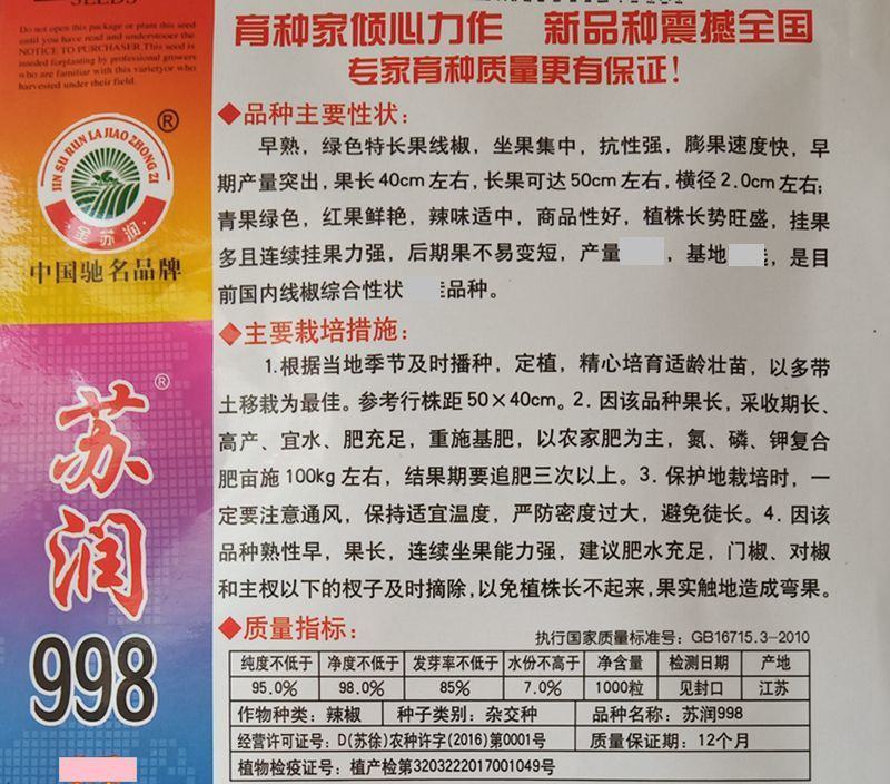 苏润一椒苏润998长线椒辣椒种籽高产早熟耐热春秋播顺直香
