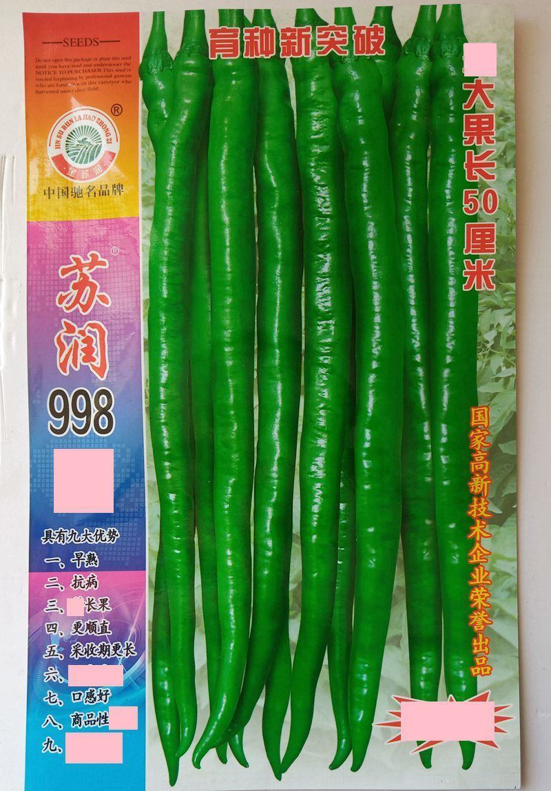 苏润一椒苏润998长线椒辣椒种籽高产早熟耐热春秋播顺直香