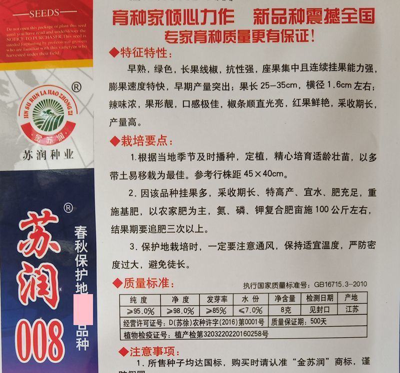 苏润一椒苏润998长线椒辣椒种籽高产早熟耐热春秋播顺直香
