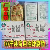 【油炸腐竹】净重10斤装广西桂平特产火锅店食材