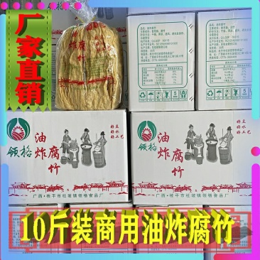 【油炸腐竹】净重10斤装包邮广西桂平特产火锅店食材