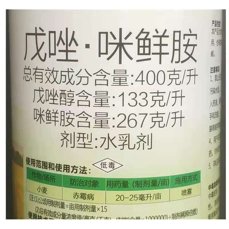 沪联盛局40%戊唑醇咪鲜胺赤霉病稻瘟炭疽青霉叶斑病杀菌剂