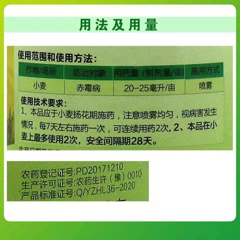 沪联盛局40%戊唑醇咪鲜胺赤霉病稻瘟炭疽青霉叶斑病杀菌剂