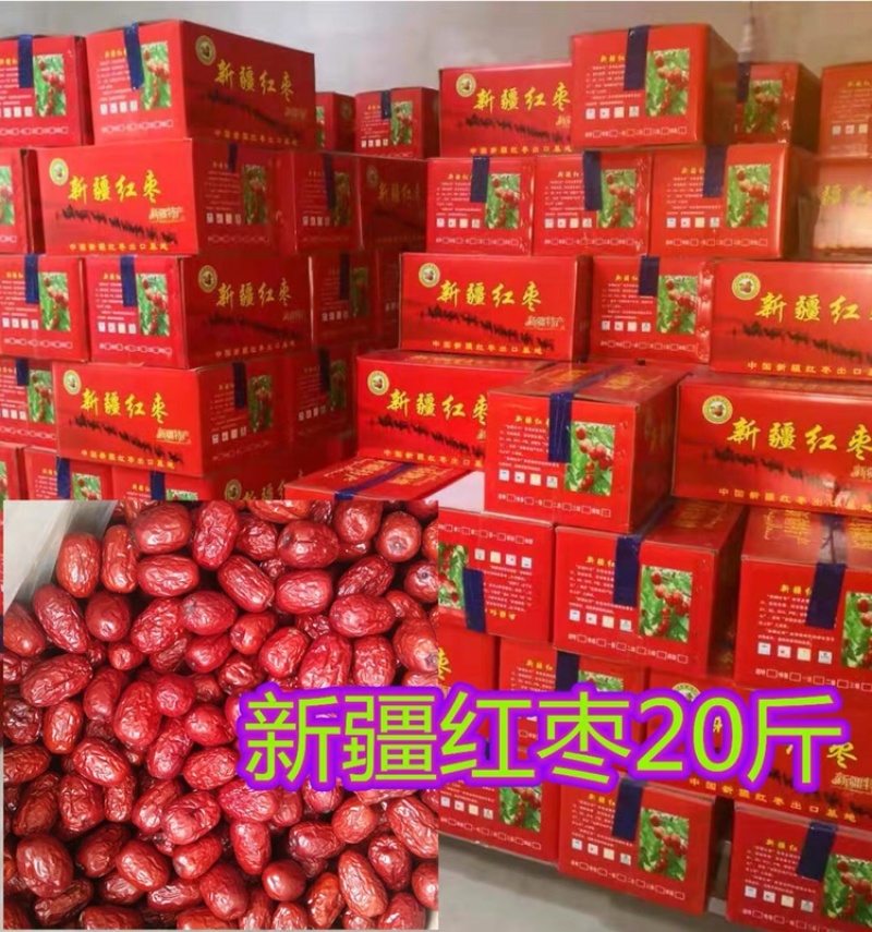 新疆若羌红枣灰枣中大个枣子免洗包邮散装20斤