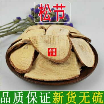 云南野生松节黄松木节油松节散装包邮