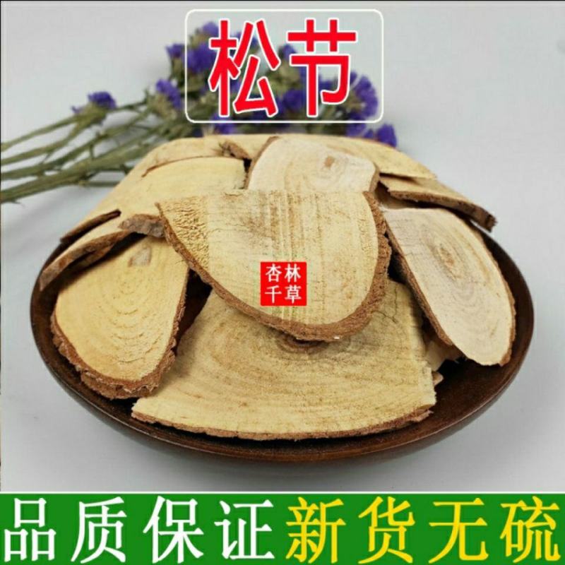 云南野生松节黄松木节油松节散装包邮