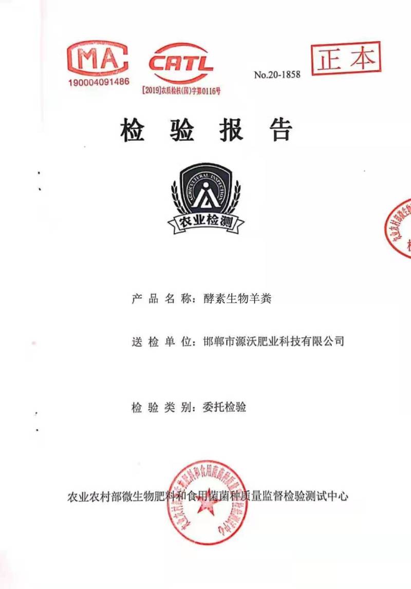 酵素生物肥羊粪：改良土壤，破除板结，调理盐碱，保肥保水，