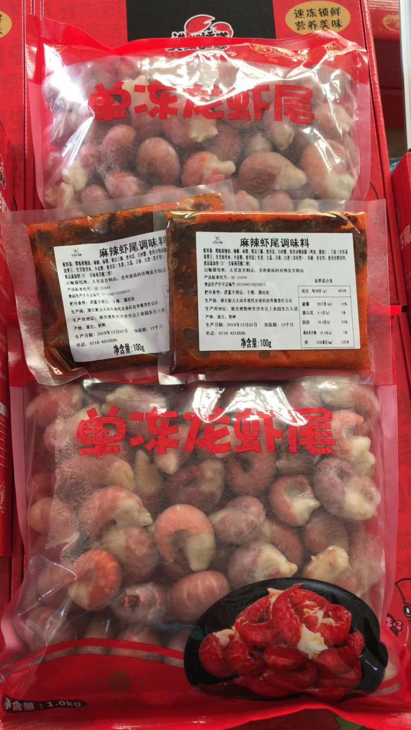 龙虾尾
