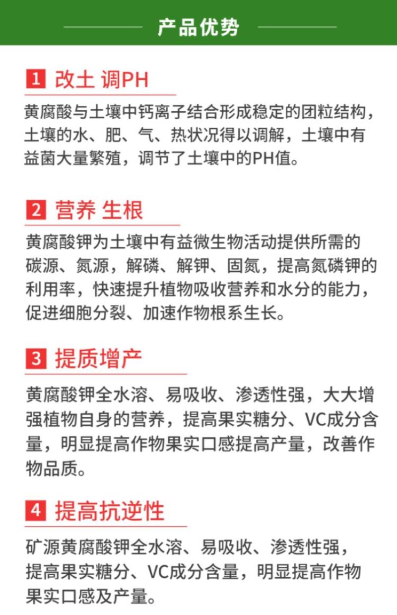 矿源黄腐酸钾调节土壤酸碱度促进生根抗重茬果树蔬菜中药材等