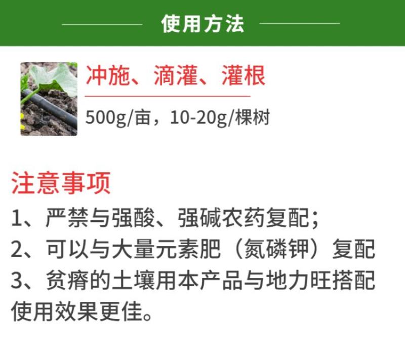 矿源黄腐酸钾调节土壤酸碱度促进生根抗重茬果树蔬菜中药材等