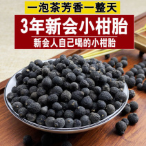 2019年新会农家陈年正宗陈皮干果小柑胎BB果250克特