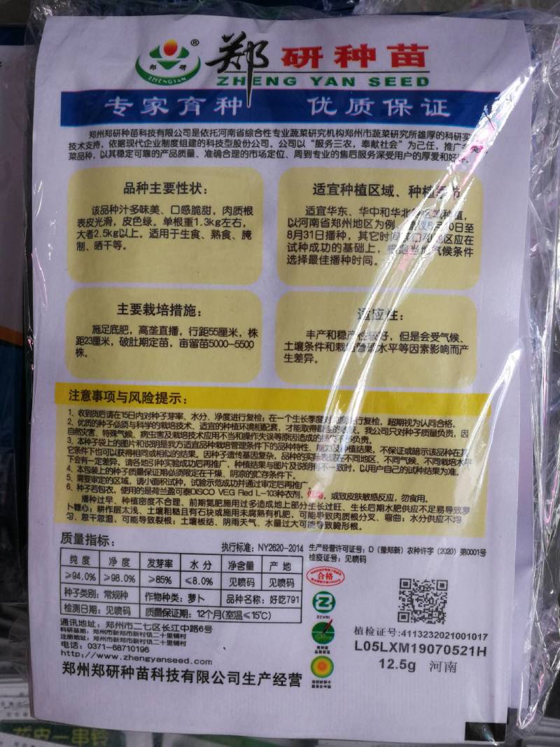 该\品种味美口感脆甜肉质根表皮光滑皮色绿。