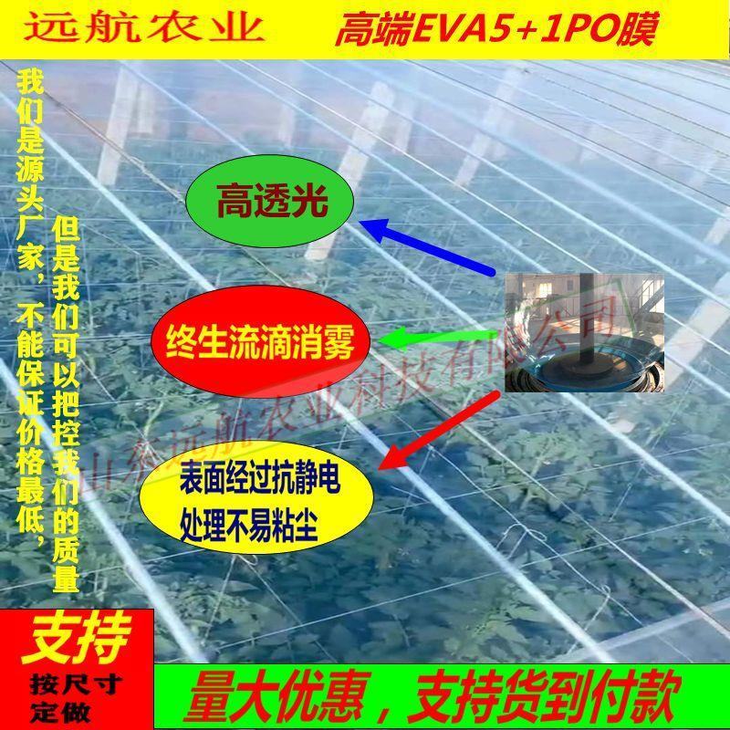 大棚膜5+2高保温高透明PO宽度1—20塑料农膜温室专用