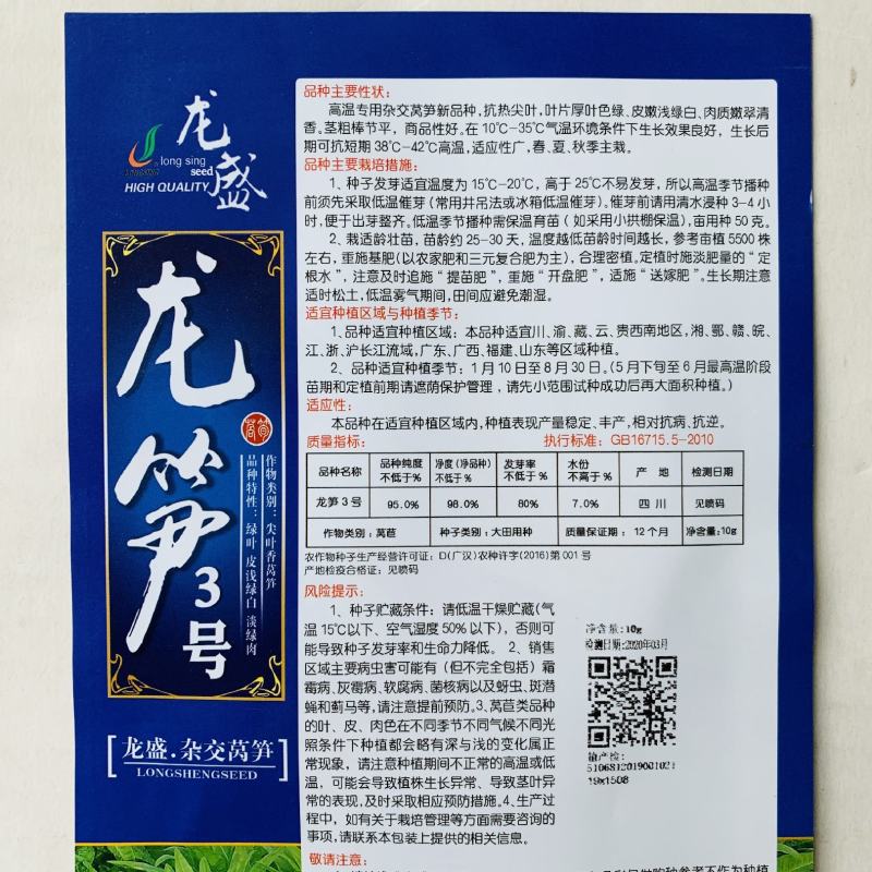 耐热尖叶香莴笋种子抗热莴笋春夏秋主栽品种皮嫩浅绿白