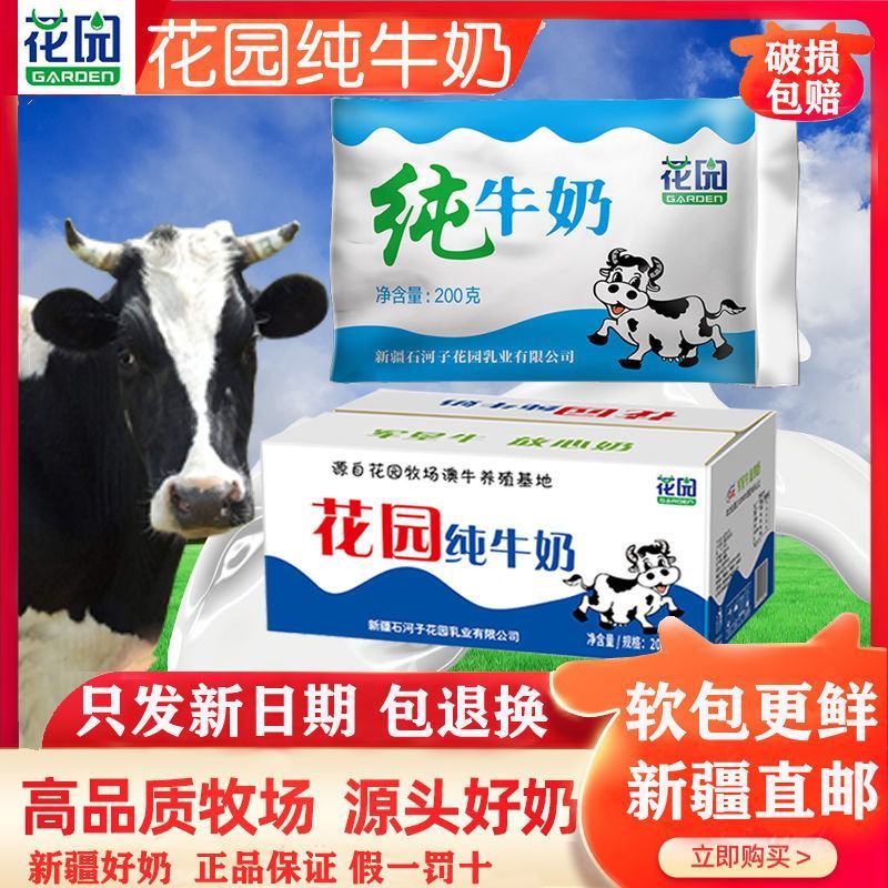 【爆款】新疆花园纯牛奶百利包（软袋）全国多仓发货