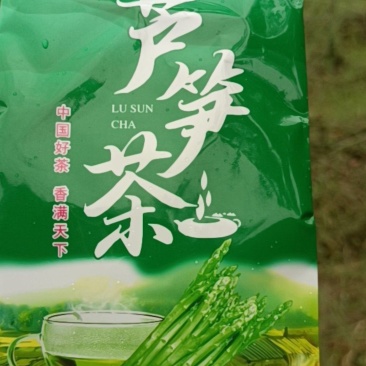 阅随芦笋茶
