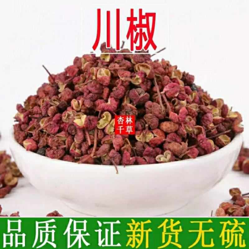 四川大红袍花椒特香特麻特辣花椒粒青麻椒川椒纯花椒粉包邮