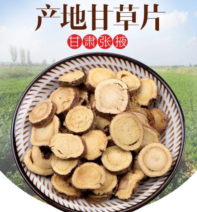 圆片无硫甘草，质量保证，原产地发货，支持一件代发