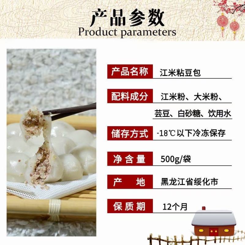 东北黄米粘豆包，江米粘豆包，粘糕，到岸价每袋7元，真空装