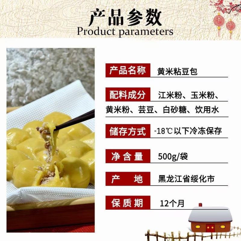 东北粘豆包，大黄米粘豆包，白糯米粘豆包，黑糯米粘豆包，粘
