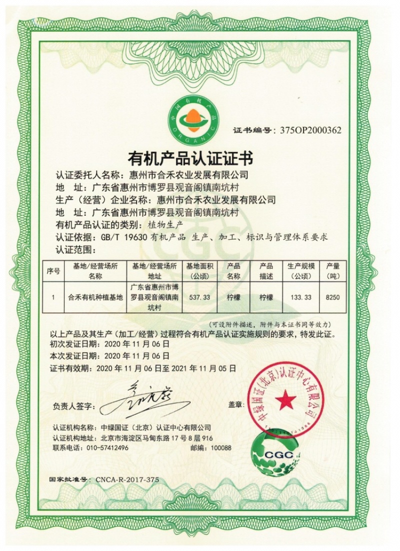 3千亩尤力克青柠檬基地直供