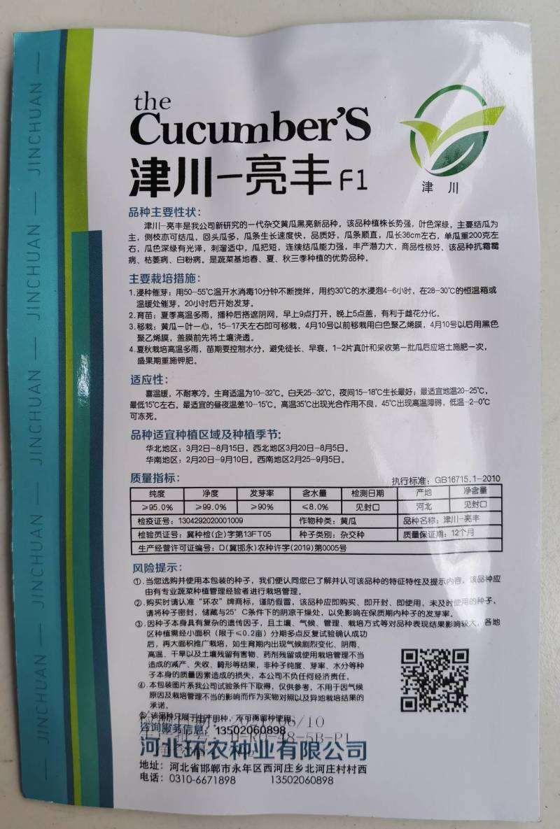 津川亮丰黄瓜种子露地越夏抗热耐高温38度油亮绿芯强磁