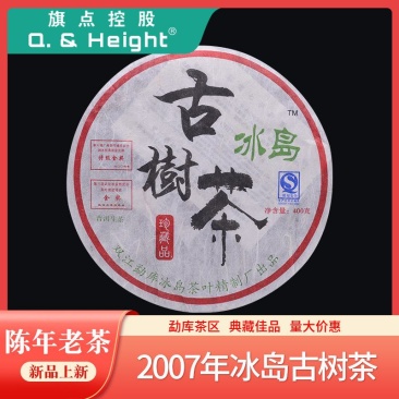 云南临沧2007年冰岛普洱茶400g/饼生茶产地直发