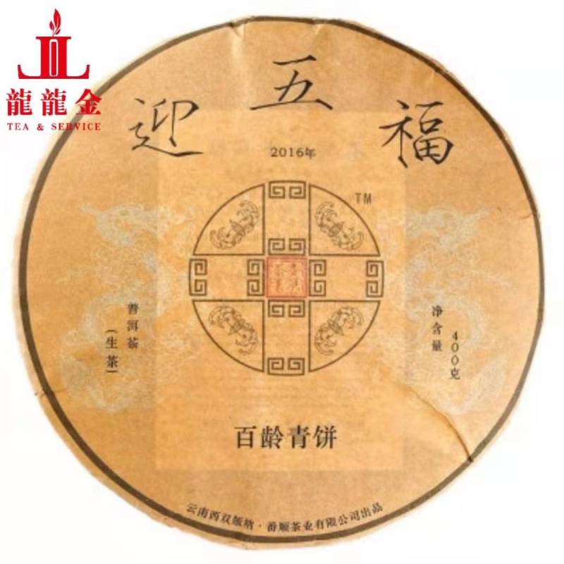 百年普洱青饼生茶