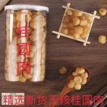 桂圆肉无核无糖***特级新货肉厚正宗䃼气血