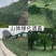 防航拍伪装网迷彩网遮阳网山体绿化厂房遮盖防伪网户外防晒装