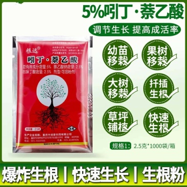 5%吲丁·萘乙酸植物促根生长移栽壮苗花卉苗木扦插育苗生根