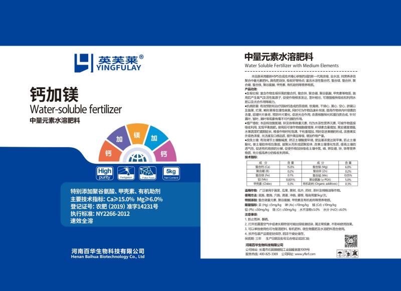 英芙莱钙加镁，专利技术喷浆造粒钙镁同补增产增收
