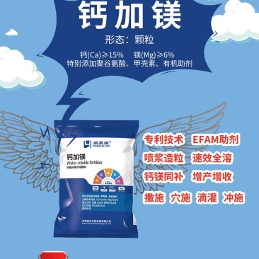 英芙莱钙加镁，专利技术喷浆造粒钙镁同补增产增收