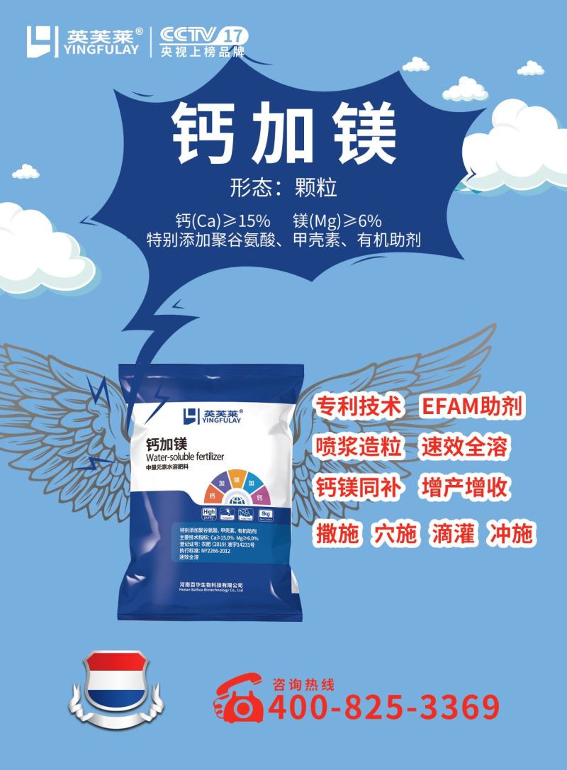 英芙莱钙加镁，专利技术喷浆造粒钙镁同补增产增收