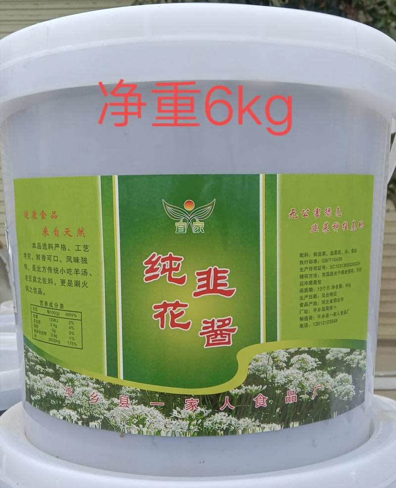韭花酱6.5kg/桶（一家人系列产品一家人食品厂驻河南）