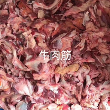 大家好我是河北省河间市伊彬牛羊副产品，我这图片是纯牛肉筋