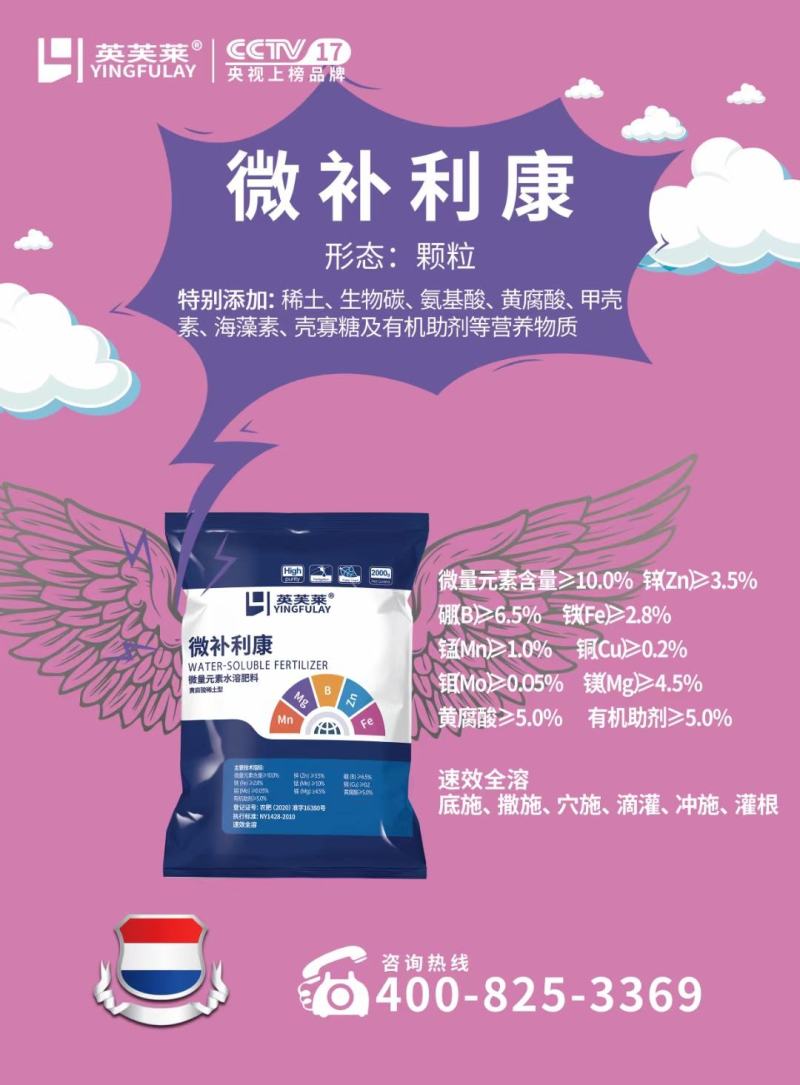 英芙莱微补利康微量元素水溶肥补充作物微量元素