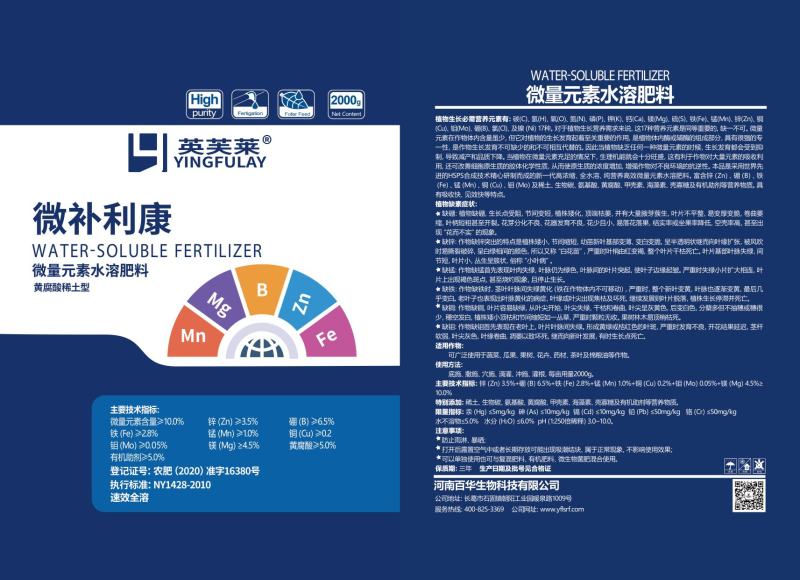 英芙莱微补利康微量元素水溶肥补充作物微量元素