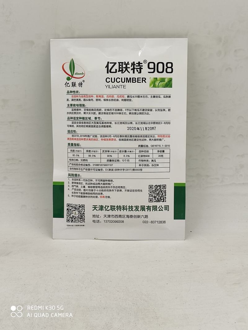 春秋夏季耐高温黄瓜种子亿联特908抗病高产绿肉亮绿顺直青