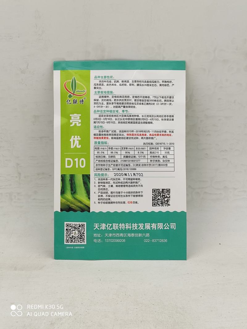 春秋夏季耐高温黄瓜种子亿联特d10抗病高产绿肉亮绿顺直青