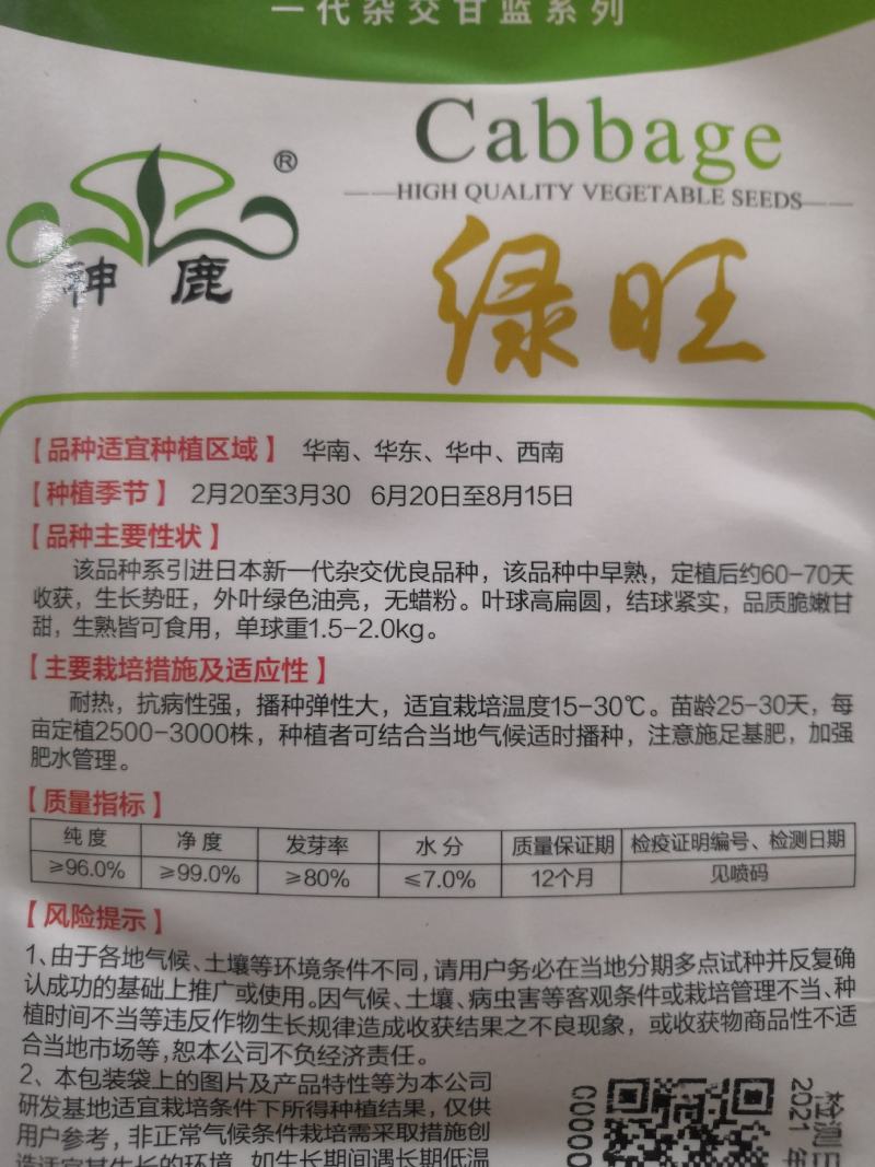 耐热高圆绿甘蓝种子耐裂球耐热神鹿甘蓝种子