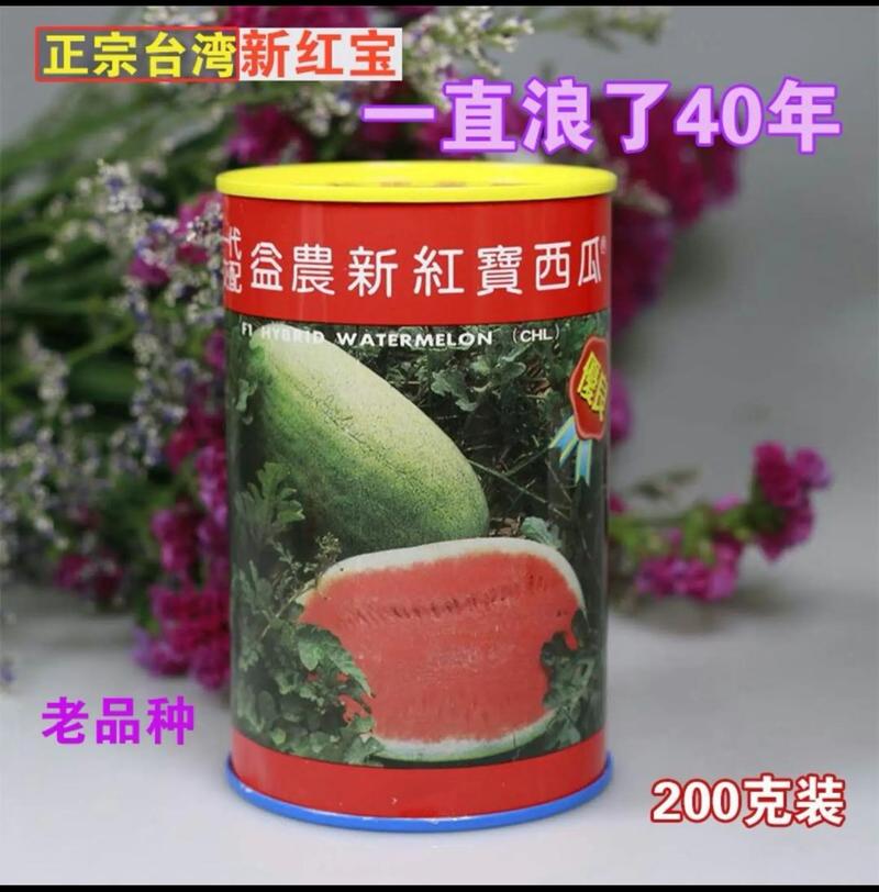 新红宝西瓜种子，高产好吃，一罐3500粒左右，购买请联系