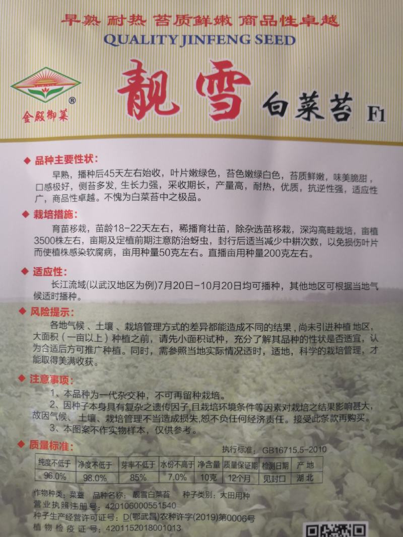 杂交白菜苔种子早熟，耐热，高产，苔粗鲜嫩