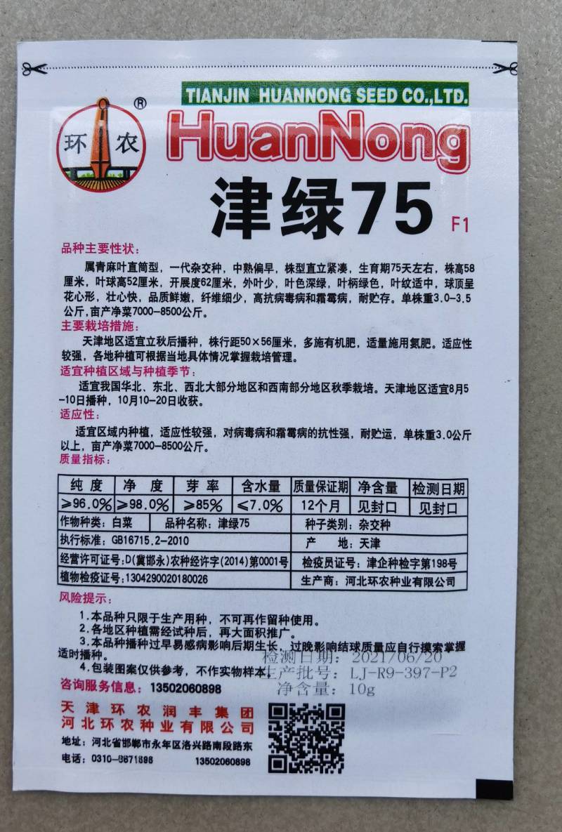 天津青麻叶菜种子大白菜种子津绿75无津长筒型高产绍菜