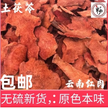 土茯苓无硫干片土茯苓新鲜干货大货供应包邮