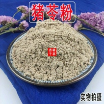 野生猪苓粉正宗野生猪苓片无硫现磨粉中药材猪玲包邮