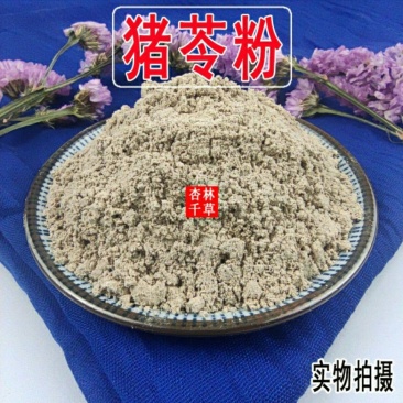 野生猪苓粉正宗野生猪苓片无硫现磨粉中药材猪玲包邮
