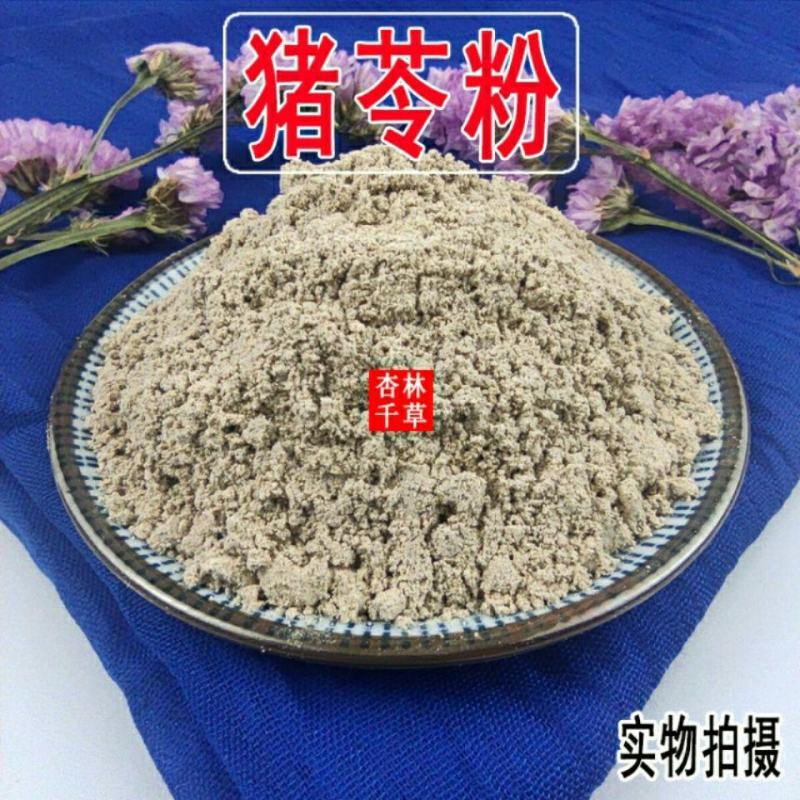 野生猪苓粉正宗野生猪苓片无硫现磨粉中药材猪玲包邮